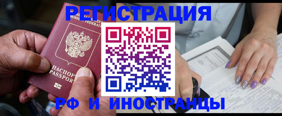 временная регистрация для всех в Чусовом